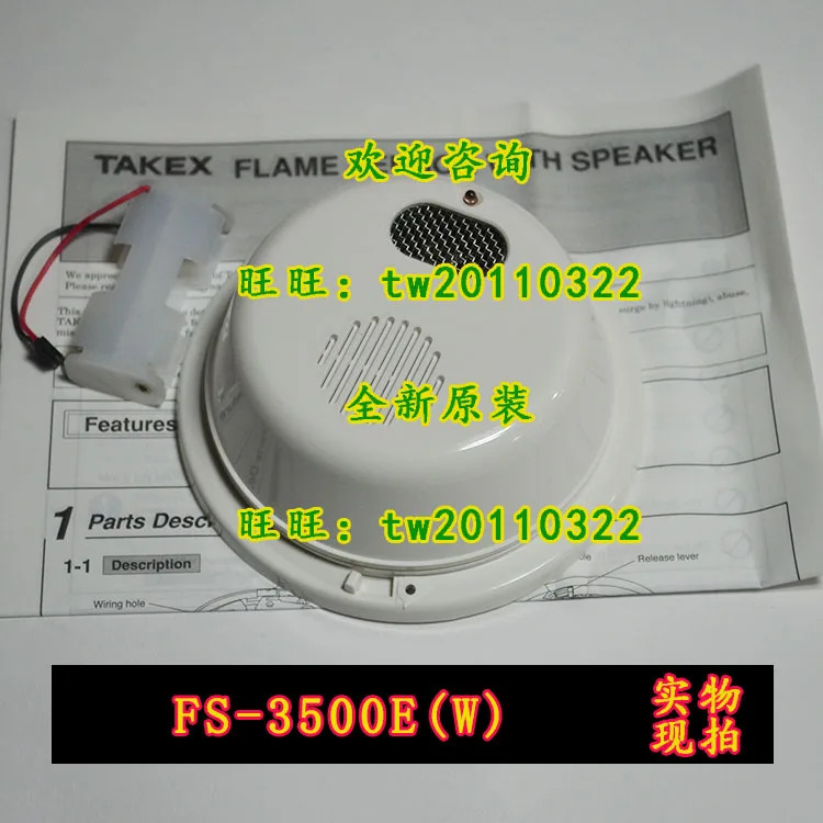 FS-3500E 타케나카 TAKEX 화염 경보 일본