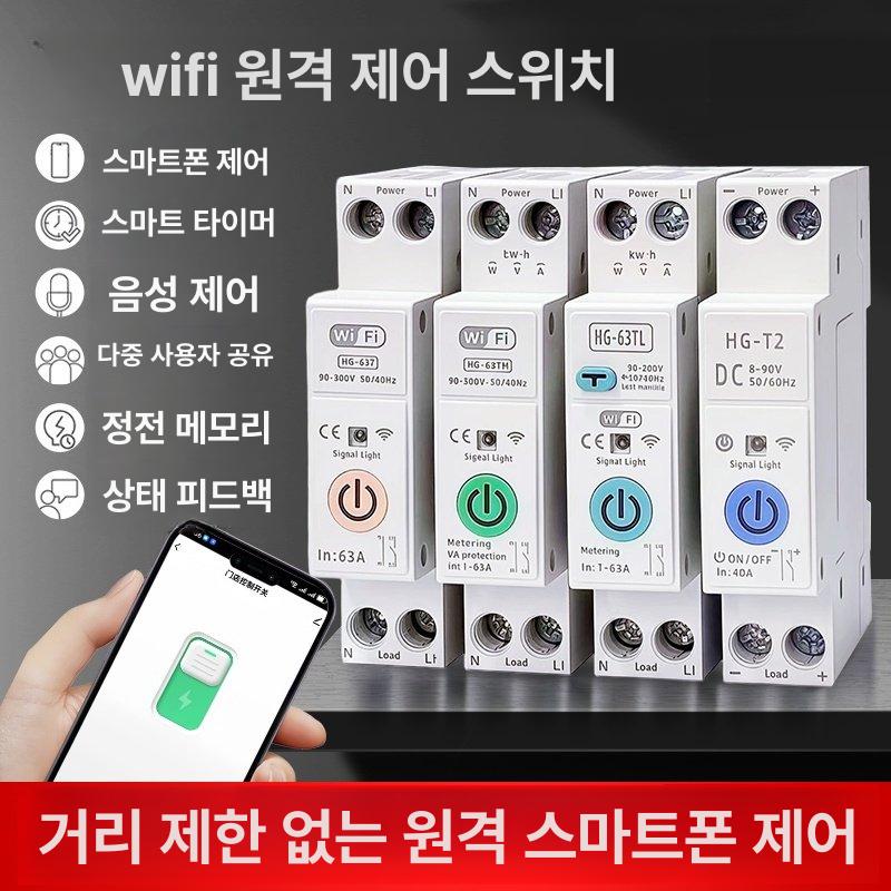 스마트 차단기 자동화 알렉사 전류 원격제어 지그비 저전압 전원보호 과전압 - 상세 이미지 2