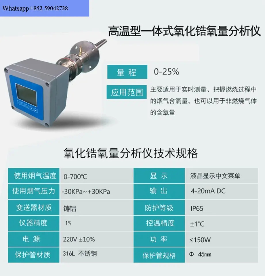 폐기물 소각 보일러 연도 산소 함량 트랜스미터 프로브 통합 지르코니아 분석기 ZO-801X