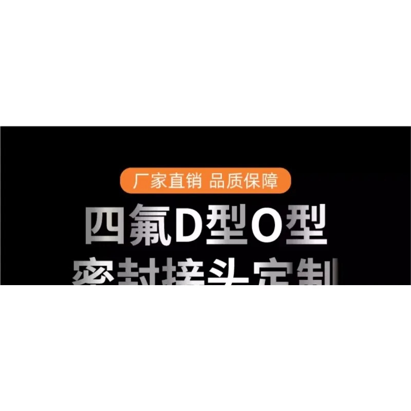 PTFE D형 O링 씰링 조인트1PCS