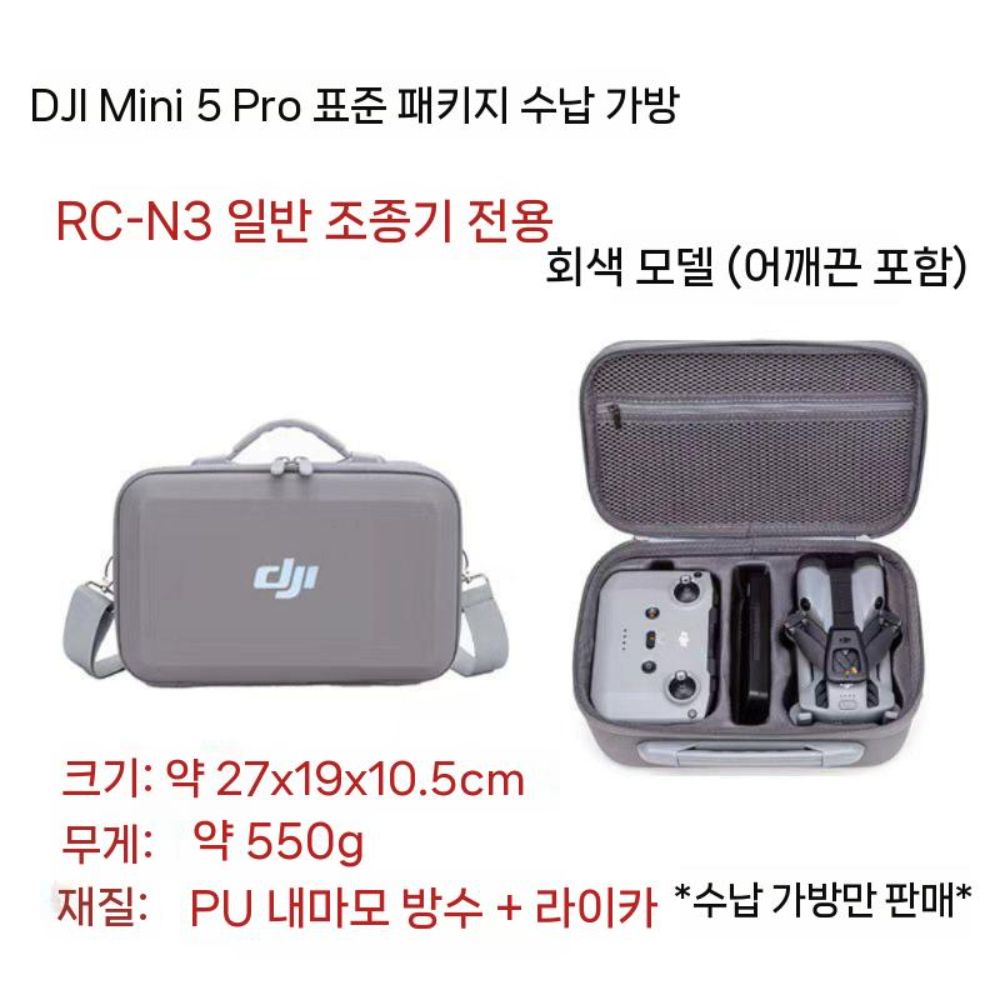 DJI 미니5프로 수납 케이스  드론 하드 방수 파우치 크로스백 - 상세 이미지 5