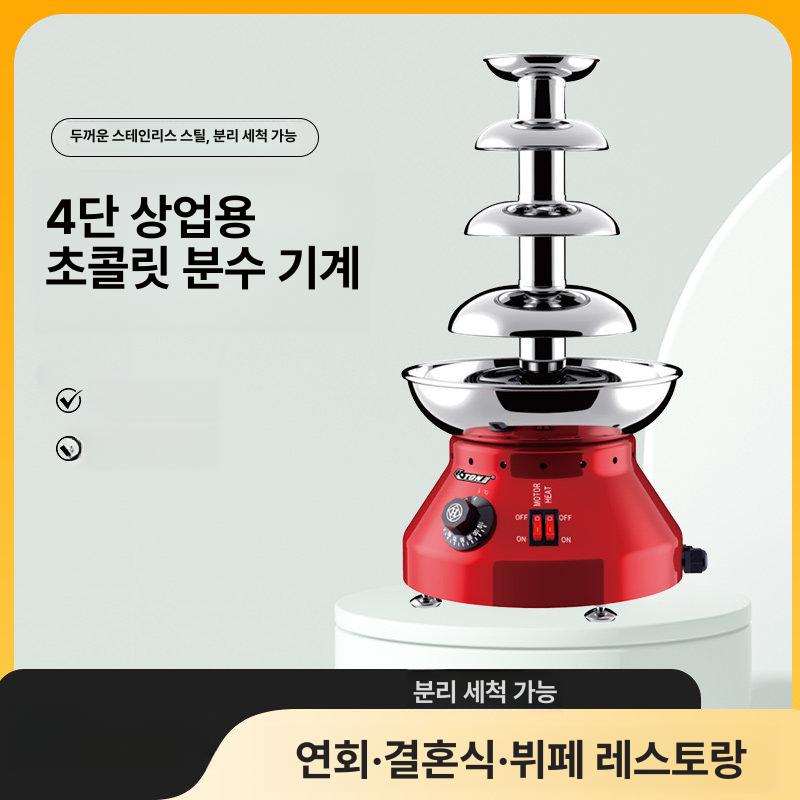 워머 분수기계 디저트 가정용 홈파티 퐁듀 초콜렛 상업용 초콜릿중탕기 업소용 파티용 - 상세 이미지 3