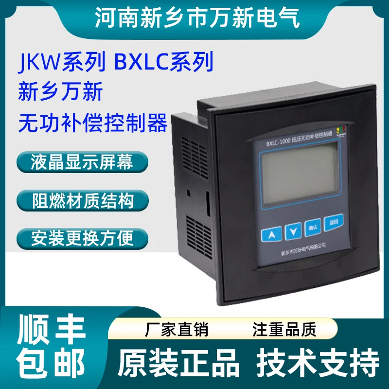 Xinxiang Wanxin 반응 전력 보상 컨트롤러 JKW-18J JKW-WK BXLC-1000 BWKN BWKG