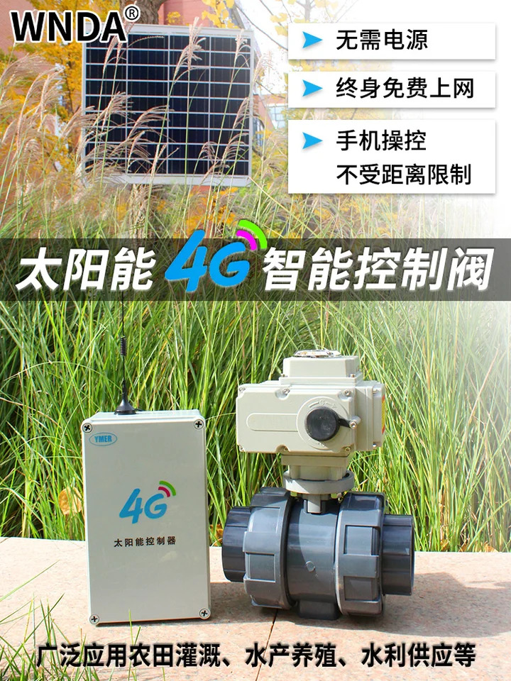 스마트 태양광 발전 4G 전기 볼 밸브 모바일 앱 리모컨 스위치 야외 급수 타이밍 관개