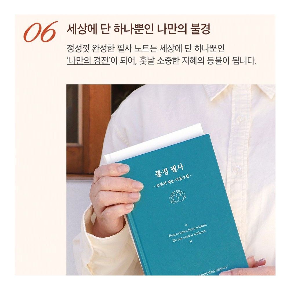 부처님 말씀 불경 필사 마음 수양 노트 이미지 8