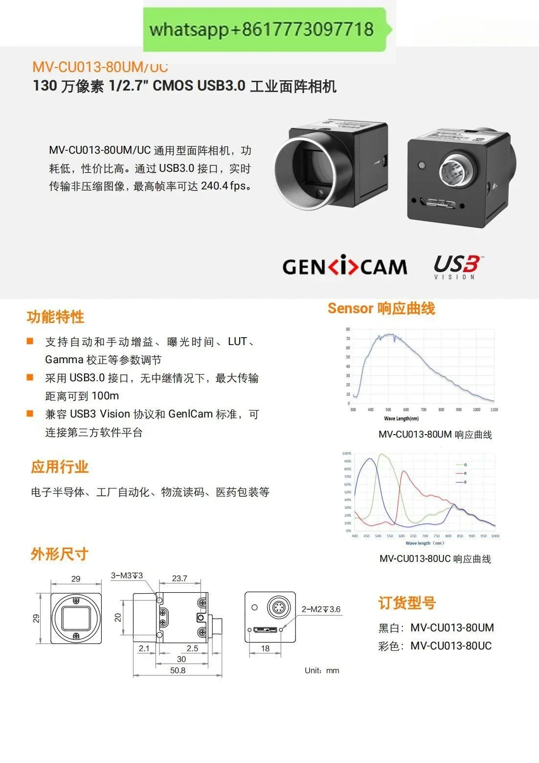 MV-CU013-80A/UC 130만 픽셀 USB 산업카메라