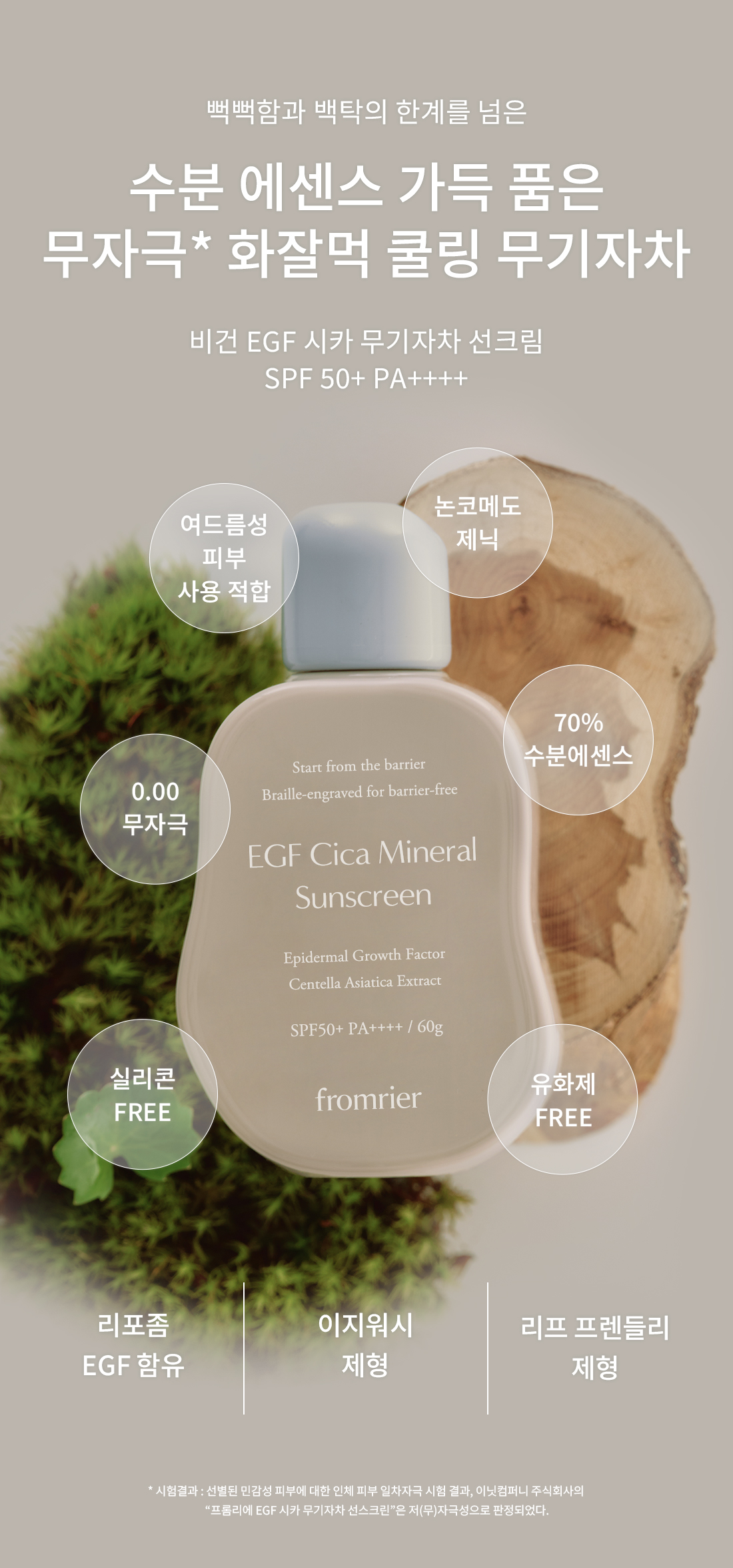 FROMRIER Vegan EGF Cica Mineral Sun Cream - description 3