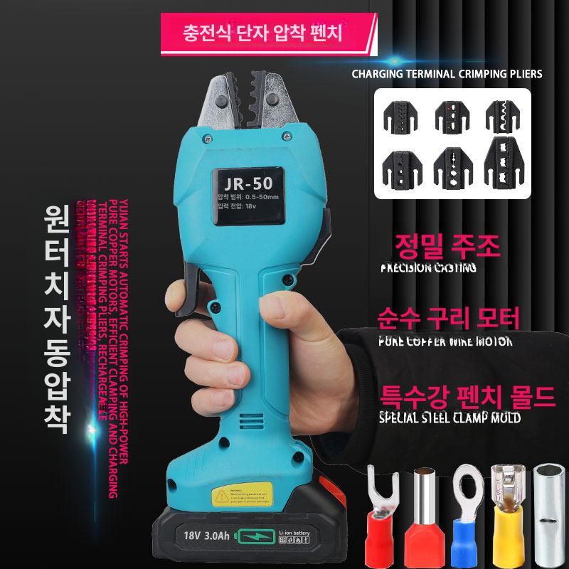 압착기 단자 펜치 전동 유압 배선 충전식 전기공사 무선 압착공구 - 상세 이미지 2