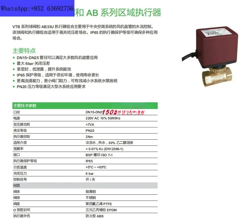 팬 코일 전동 액추에이터 양방향 밸브 VTB22207/AB33U000