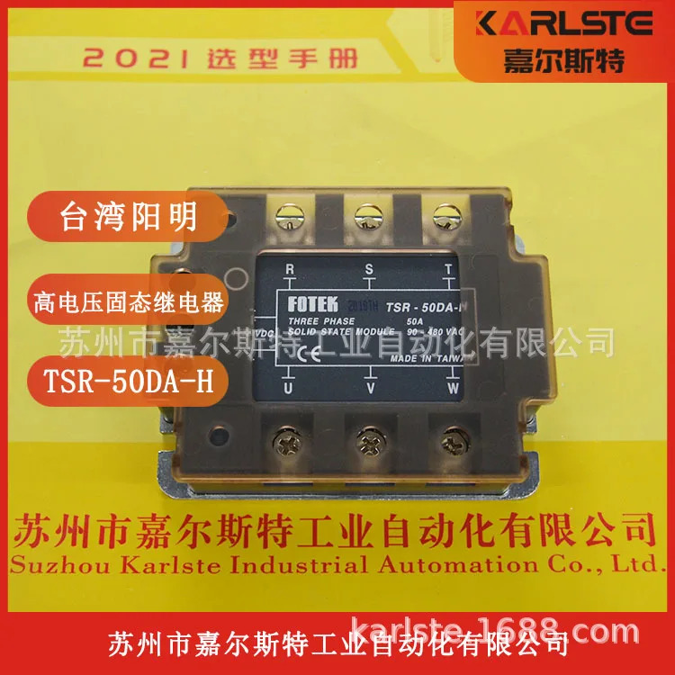 새 원본 대만 FOTEK YanGM호환ing 3상 솔리드 스테이트 릴레이 TSR-50DA-H