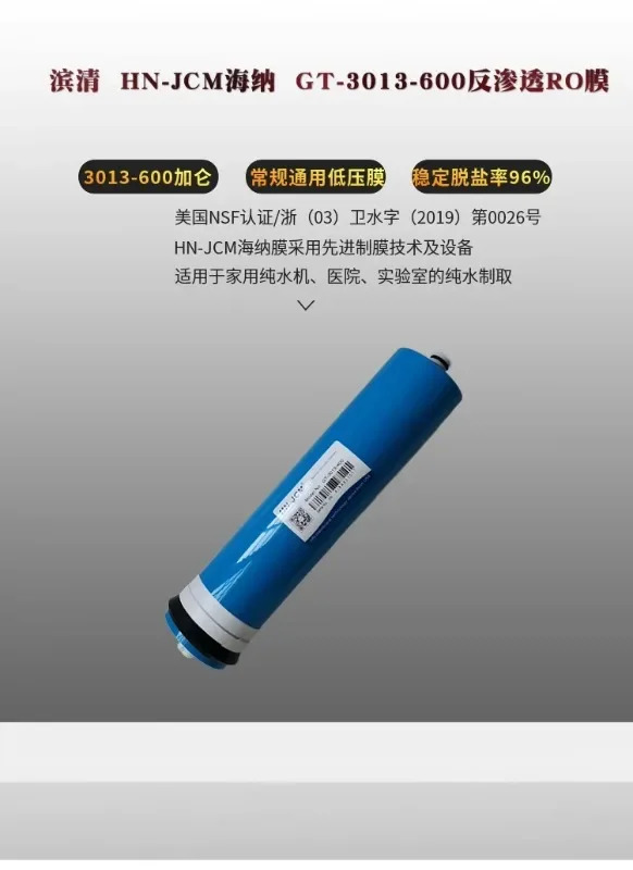 HN-JCM 600 갤런 RO 멤브레-3013-600 고유속 역삼투 멤브레순수 기계 멤브레필터 요소