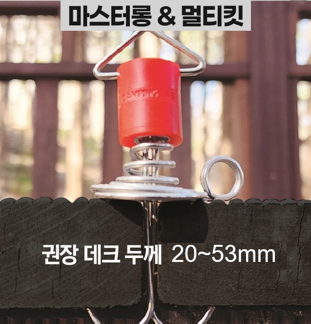 캠핑랩 오징어데크팩 퍼펙트 세트 - 마스터 마스터롱 멀티킷 나사팩 - 상세 이미지 4