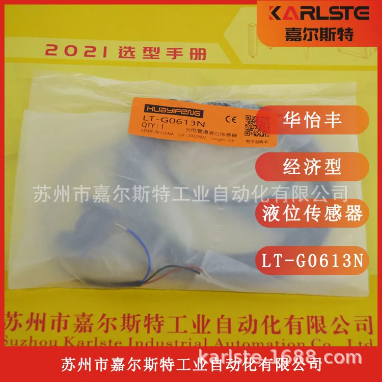 오리지널 HUAYIFENG LT-G0613N 광전 파이프라액체 레벨 센서