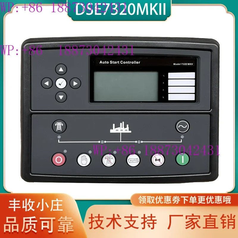 DSE7320MKII 디젤 발전기 세트 딥 시 컨트롤러 DSE7310 자동 시작 종료 모듈