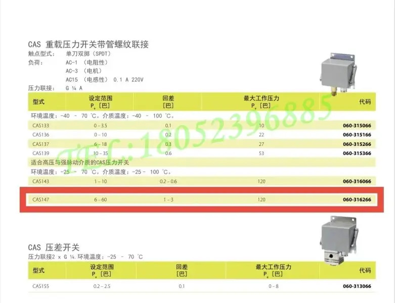 다른포스 압력 스위치 CAS147 060-316266 컨트롤러