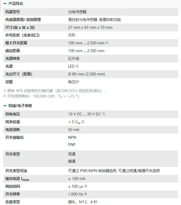 독일 SICK WT34-B410 확산 반사 광전센서납품 1019229