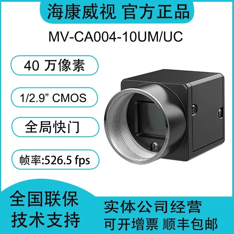MV-CA004-10A/UC 400000픽셀 1/2.9 CMOS USB3.0 산업카메라
