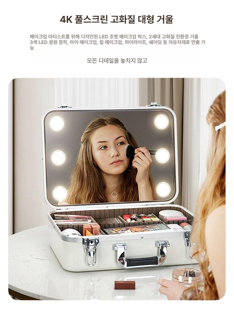 LED조명거울 화장품수납 메이크업박스 휴대용뷰티케이스 출장용화장대 프리미엄 - 상세 이미지 4