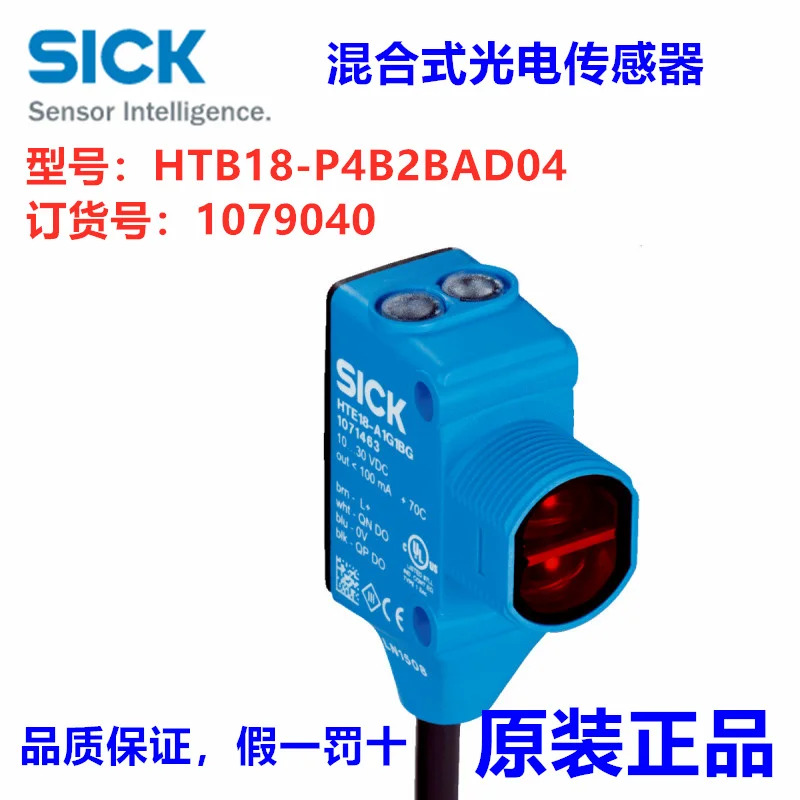 독일 SICK HTB18-P4B2BAD04 하이브리드 광전센서 납품 1079040