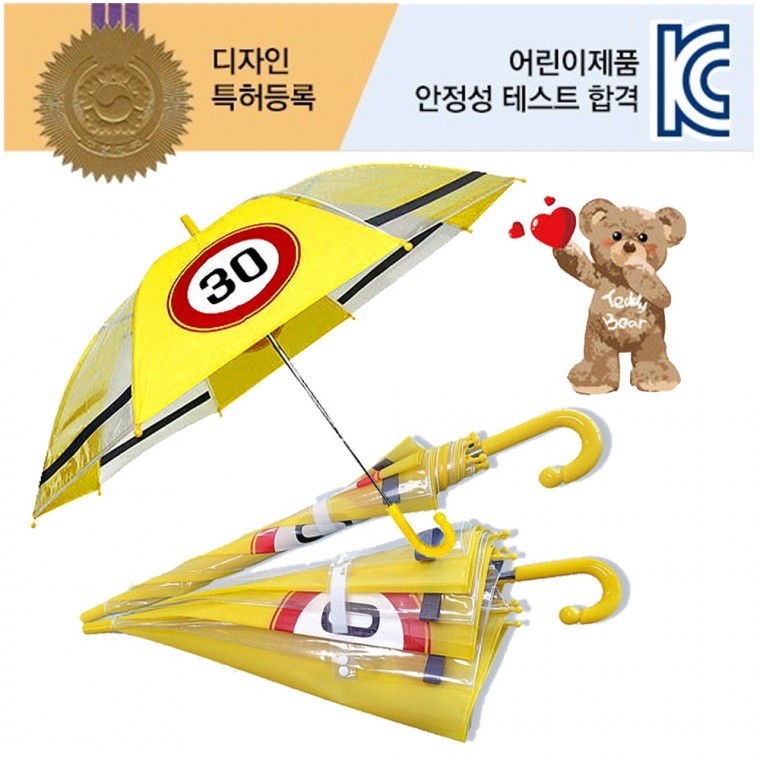 도모아 [KC인증/디자인특허]테디베어 속도제한 55교통안전우산 야광장우산 투명우산 아동우산 - 상품 이미지