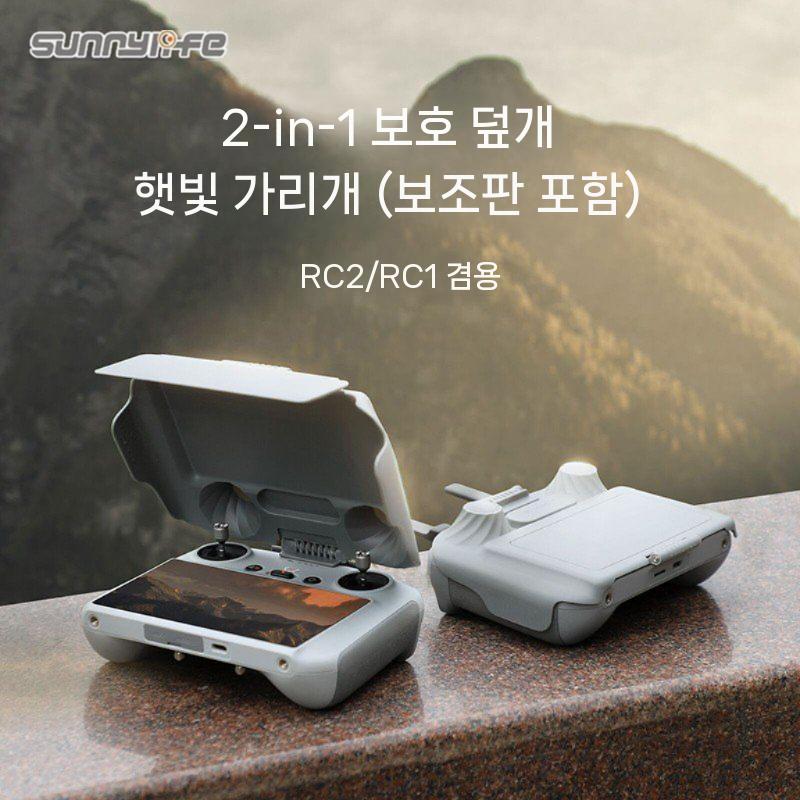 DJI 미니5프로 리모컨 렌즈 후드 RC2 랜야드 화면 보호필름 햇빛가리개 액세서리 - 상세 이미지 3