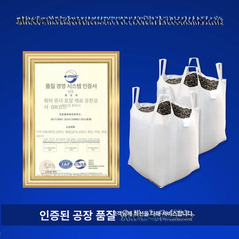 대형 톤마대 가방 산업용 포대 운반 폐기물 벨트톤 마대자루 쓰레기 내마모성 - 상세 이미지 3