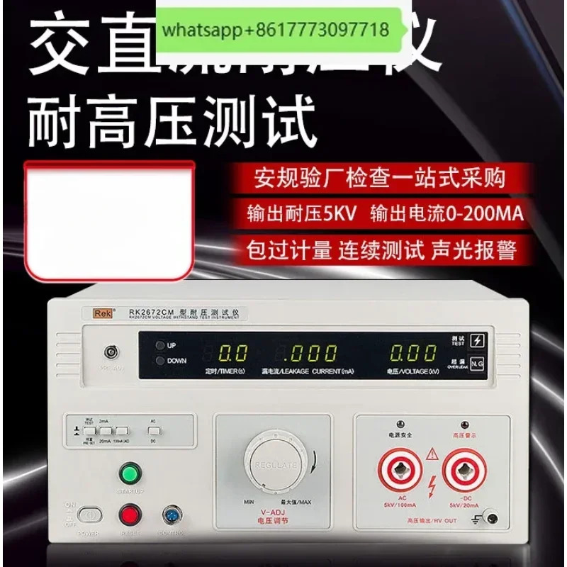 내전압 시험기 AC/DC RK2670AM High 5KV/10KV