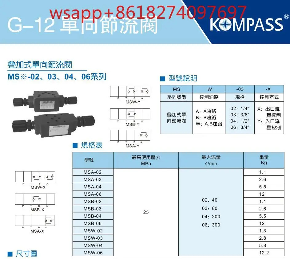 대만 Kangbaishi KOMPASS 유압 밸브 MSA MSB MSW-02-X/Y 스택 단방향 스로틀 03