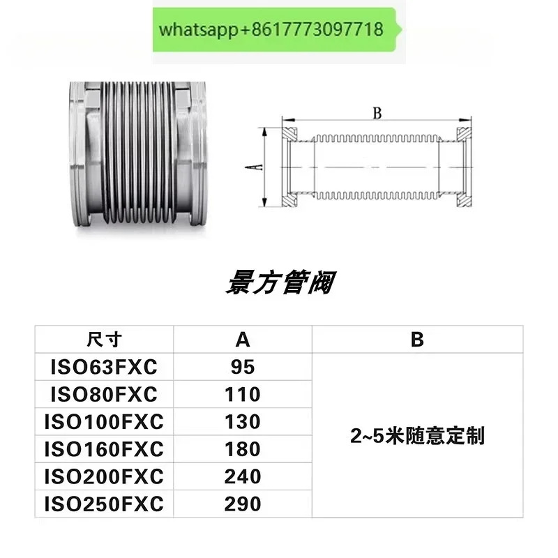 진공 벨로우즈 ISO63 80 100 304 스테인레스 스틸 설치 호스