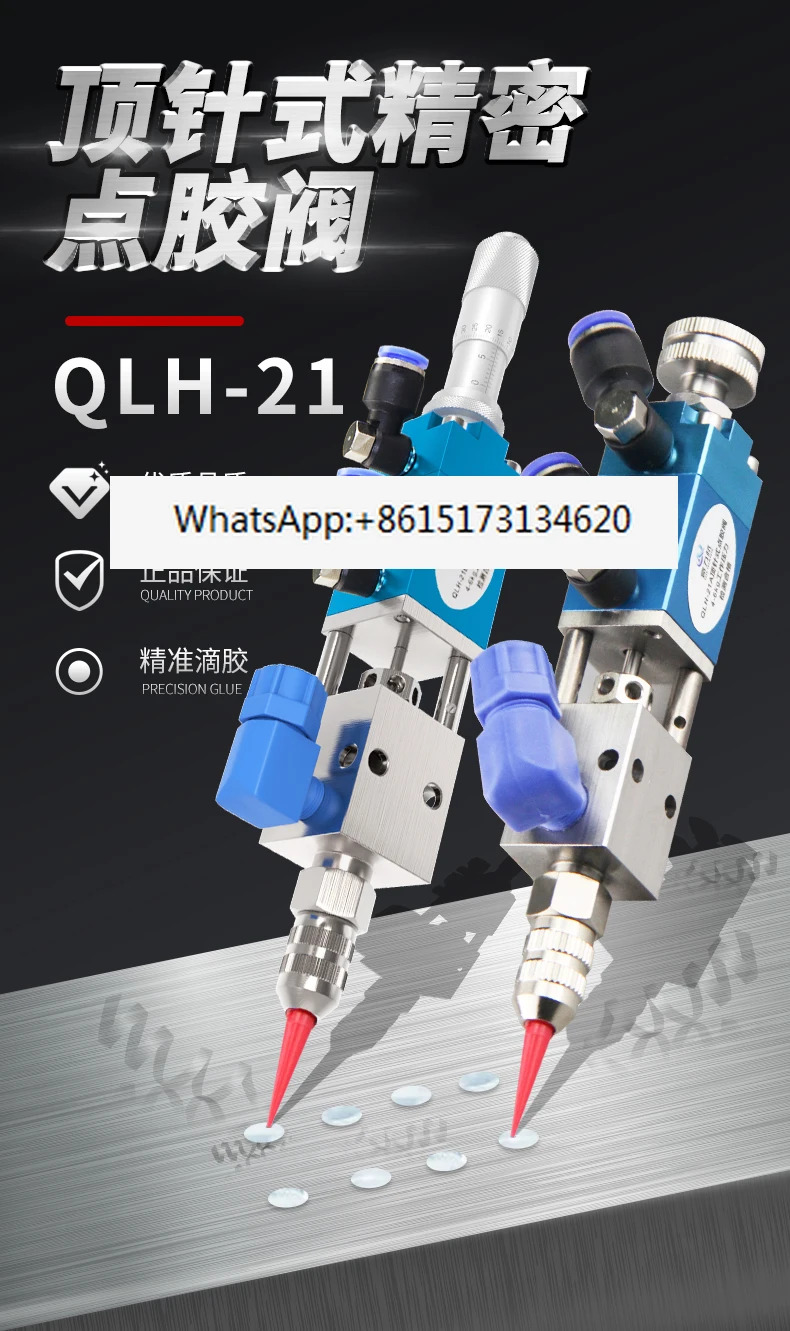 QLH-21A 골무 타입 분배 밸브 마이크로미터 정밀