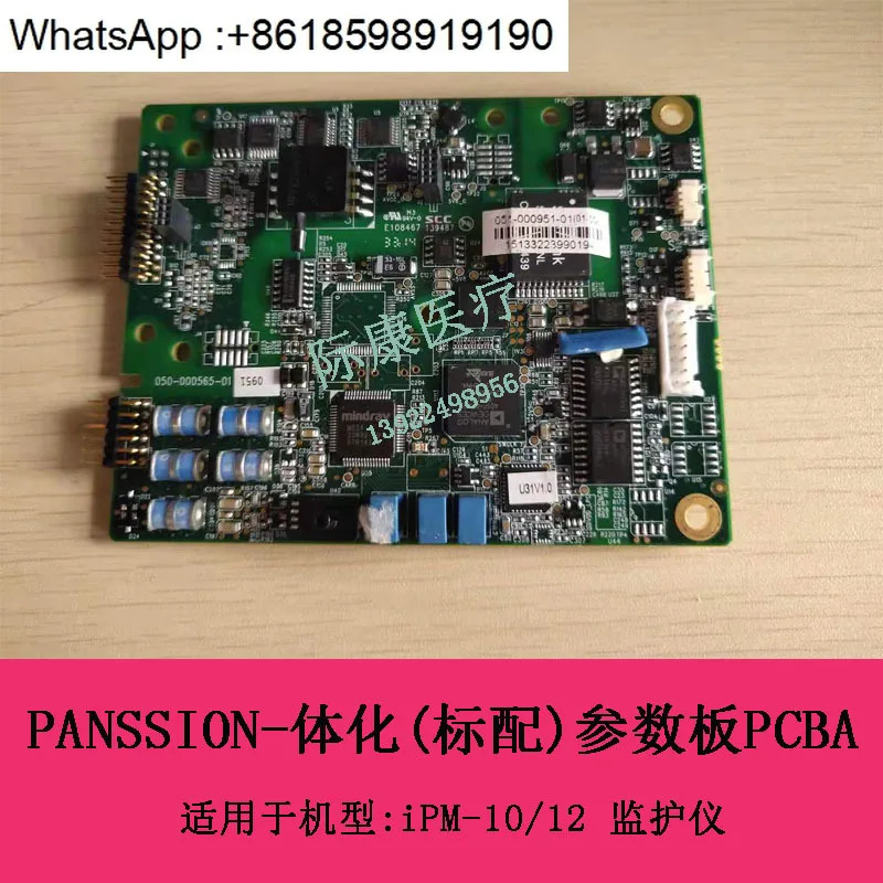 iPM10/12 모니터 PANSSION 통합표준 매개변수 보드 051-000951-00