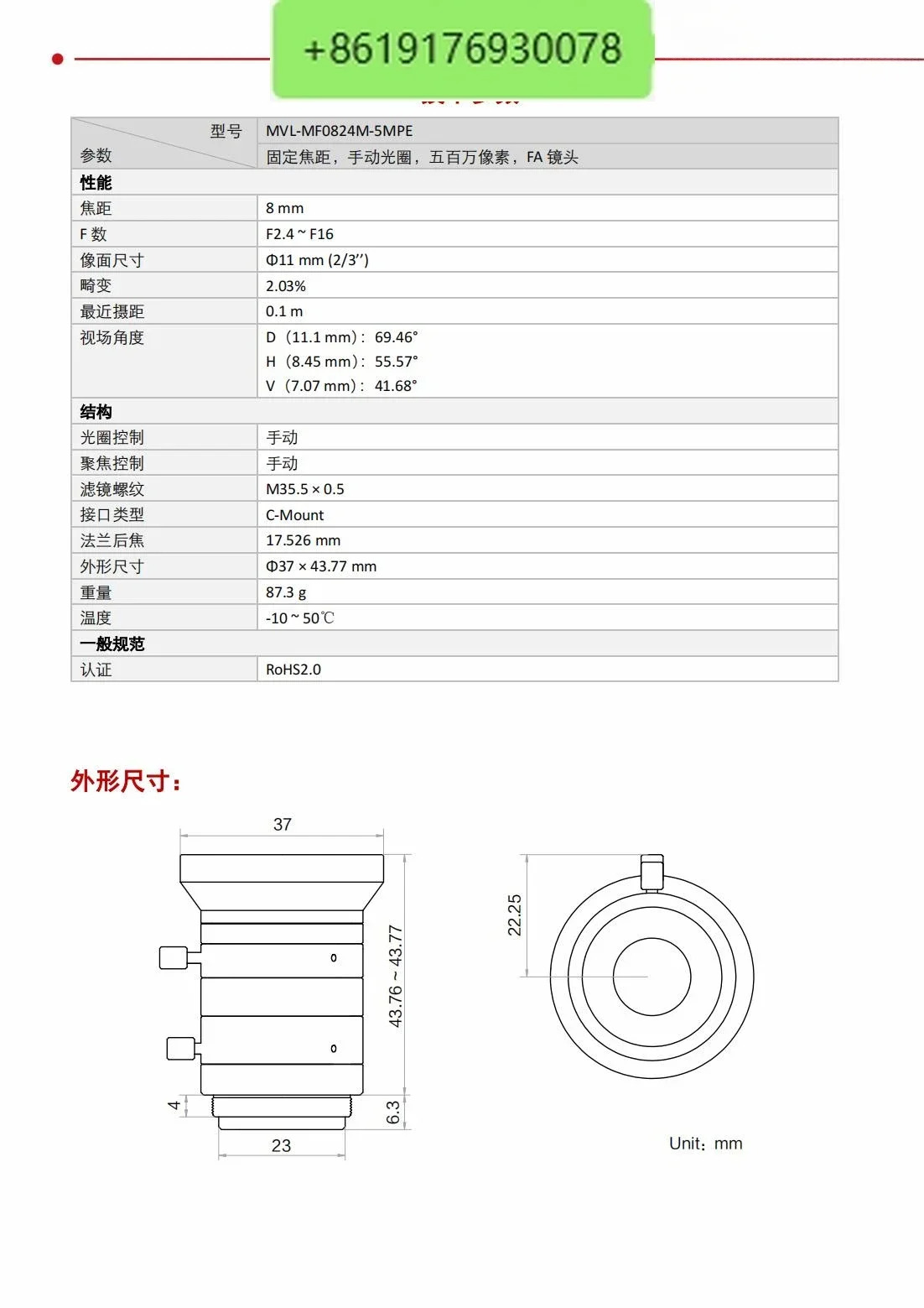 MVL-MF0824M-5MPE 500만 2/3인치 고정 초점 8mm C 포트 산업렌즈