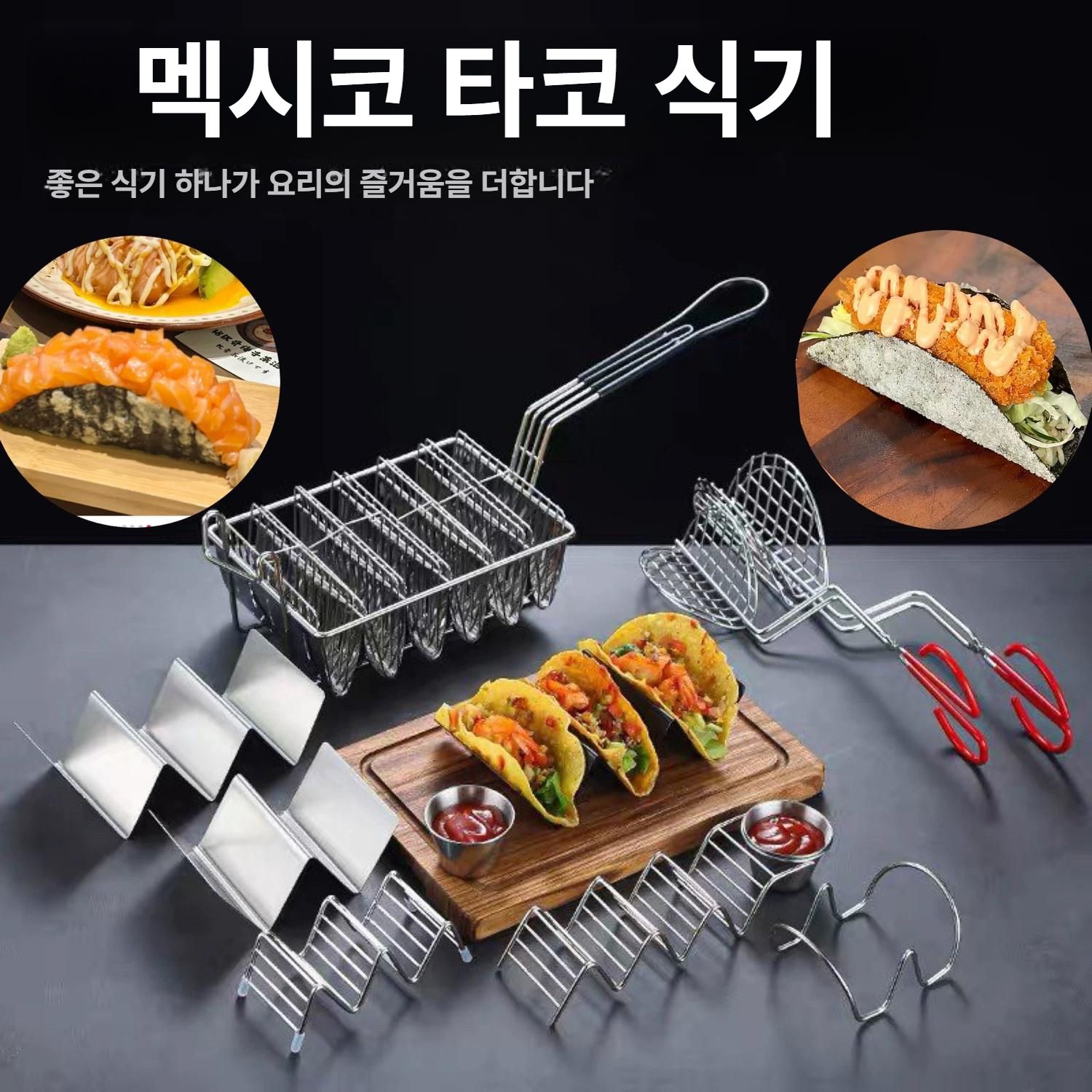 U자형 집게 몰드 4칸 타코 초밥 업소용 바구니 성형 메이커 모양틀 홀더 바스켓 - 상세 이미지 5
