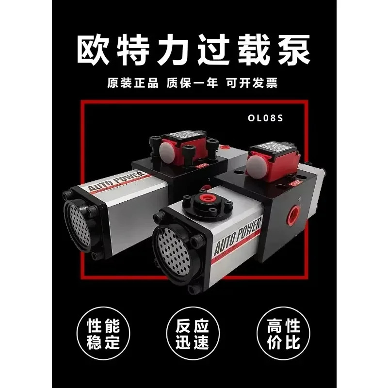 대만 아우텔리 과부하 펌프 OL08S 오일 공압식 ls-507 OL08a