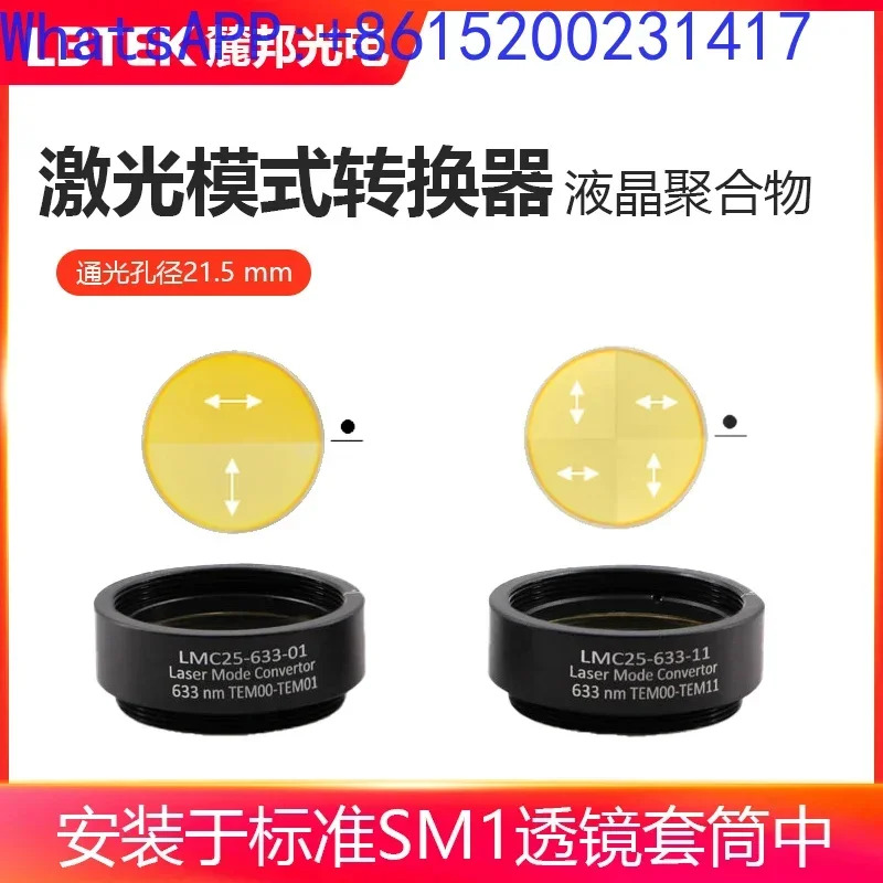 연구 실험 레이저 모드 변환기 액정 폴리머 조리개 21.5mm 작동 파장 532 633 780 1064nm