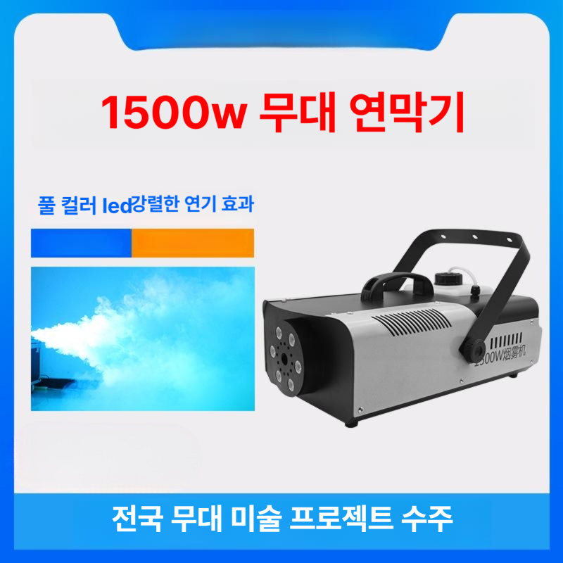 무대 포그머신 공연장 안개 연기 조명 촬영용 스모그 특수효과 장비 - 상세 이미지 2