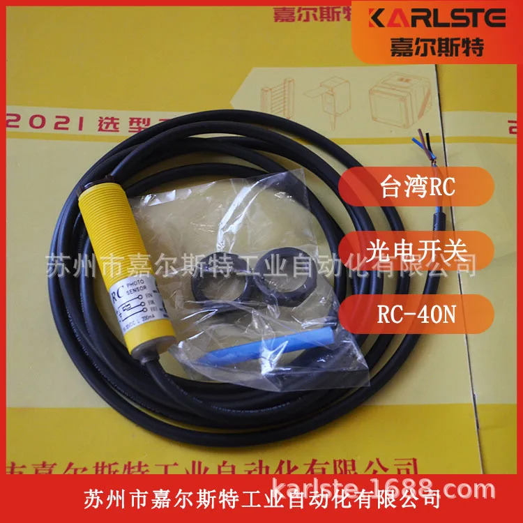 물리 센서 RC-40N 대만 Ruisheng RC 광전스위치