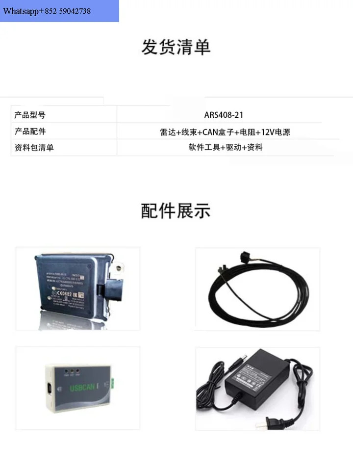 ARS408-21 밀리미터 파 레이더 범위 250 미터완전프로토콜