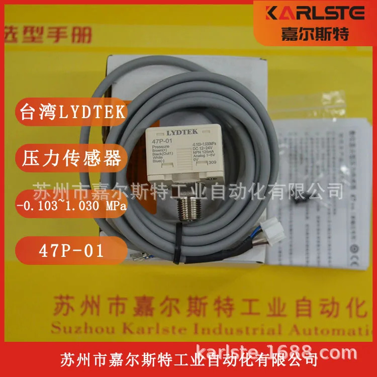 오리지널 대만 LYDTEK 압력센서 47P-01 47P-02 47P-03