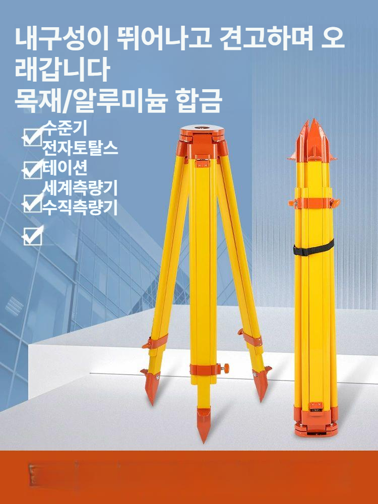 삼발이 측량용삼각대 합금 레벨기 고정 레이저 레벨다리 스탠드 토목용 측량기기 - 상세 이미지 2