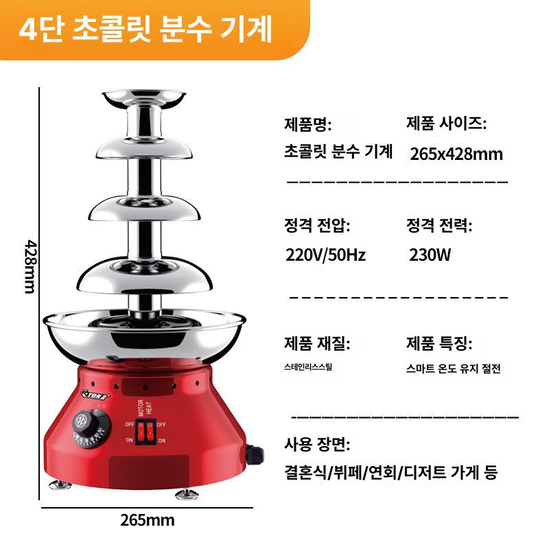 워머 분수기계 디저트 가정용 홈파티 퐁듀 초콜렛 상업용 초콜릿중탕기 업소용 파티용 - 상세 이미지 4