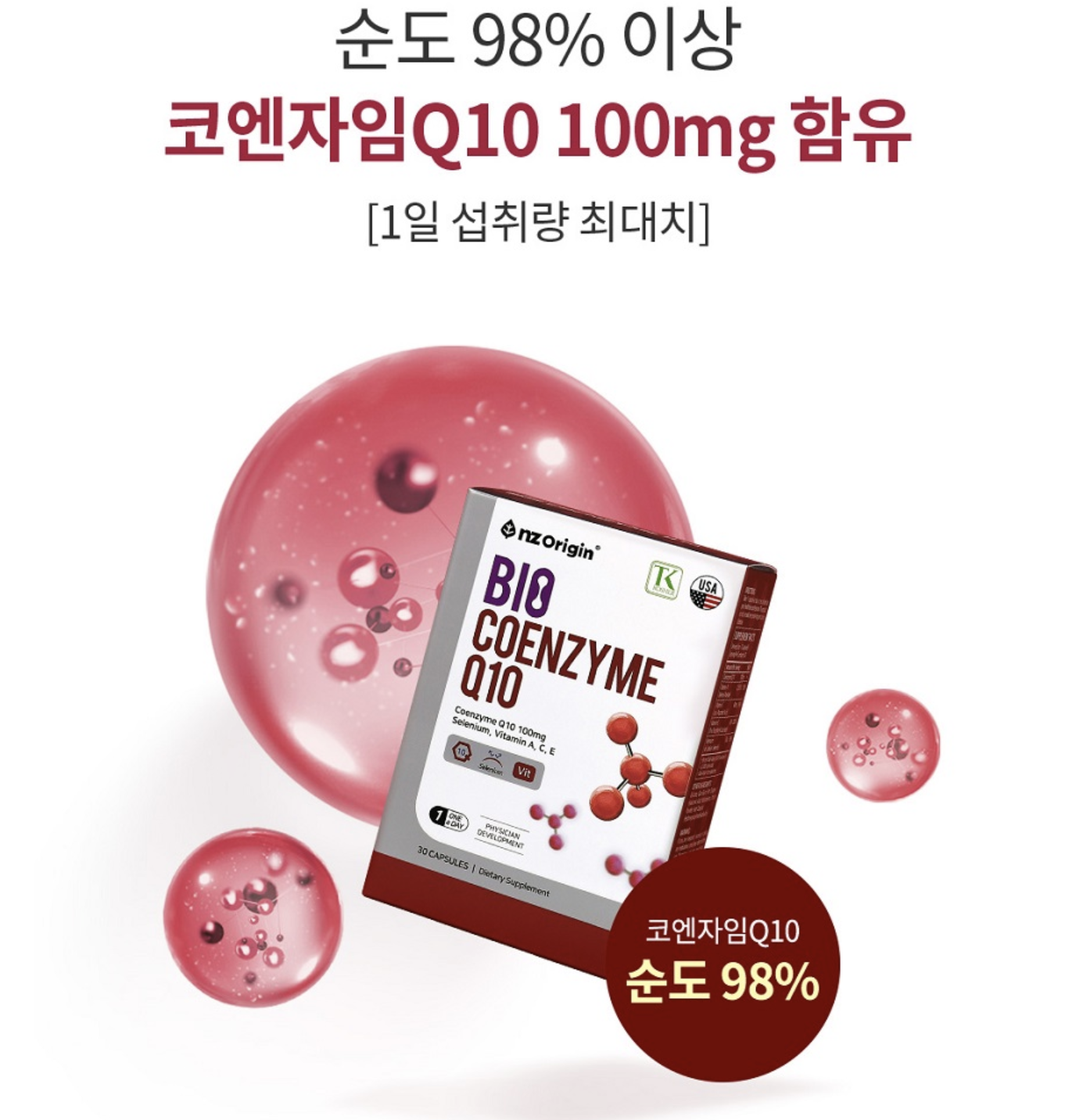코엔자임큐텐 100MG 혈압개선 CoQ10 - 상세 이미지 3