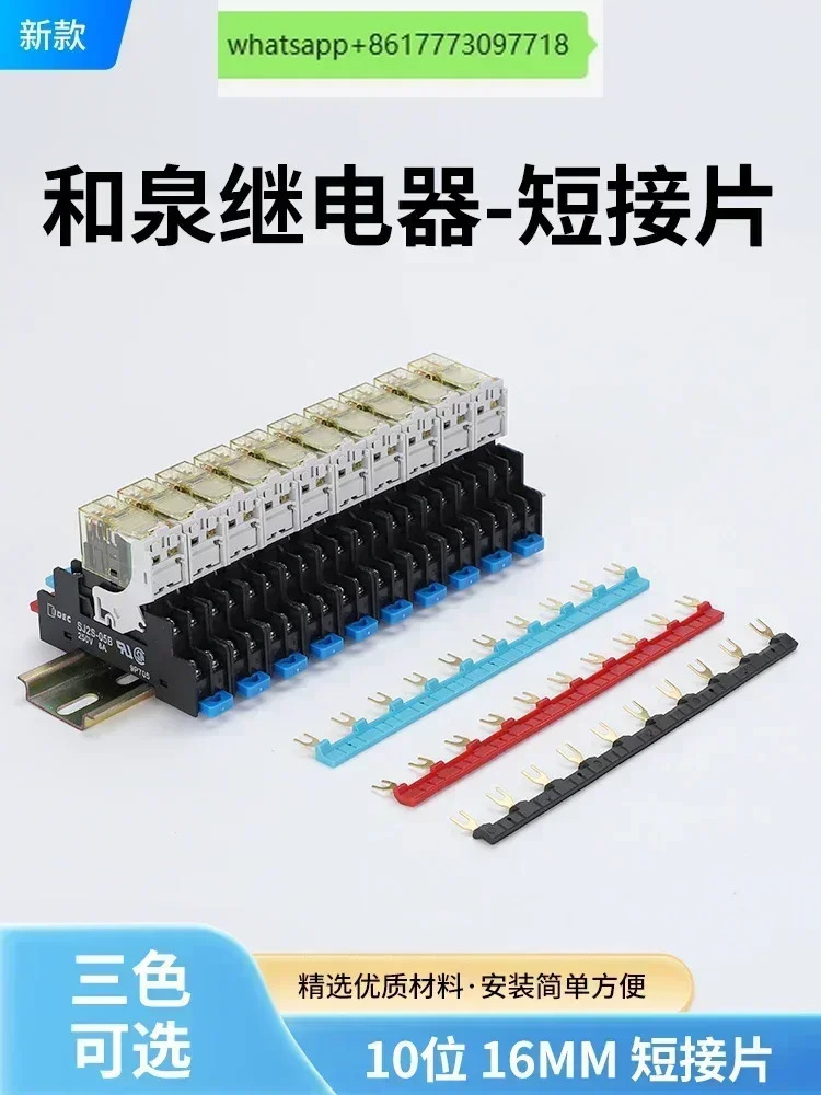 16mm 커넥터 SJ2S-05B 기본 버스바 U자형 숏 점퍼가 패키지 릴레이 10개