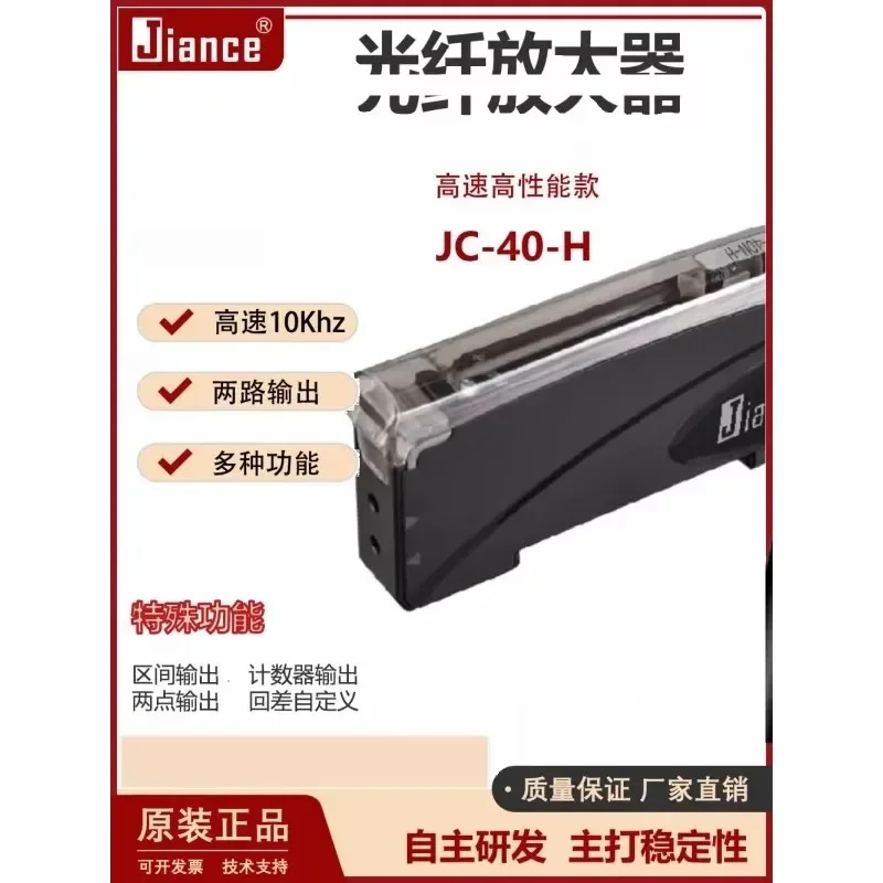 듀얼 디지털 광섬유 증폭기 JC-40N-H 센서는 고속 고정밀 센서로 FS-N41을 대체