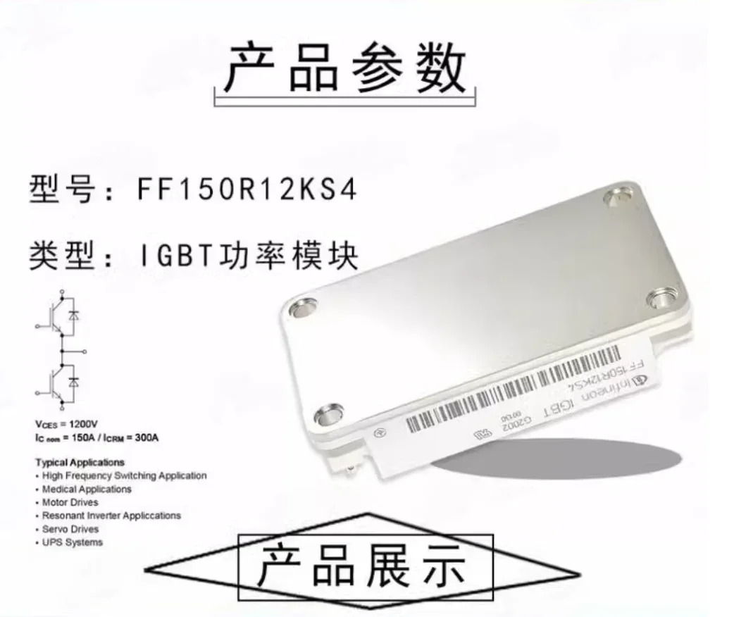 FF150R12KS4 인버터 모터 전원공급장치 IGBT 전원 모듈 150A1200V