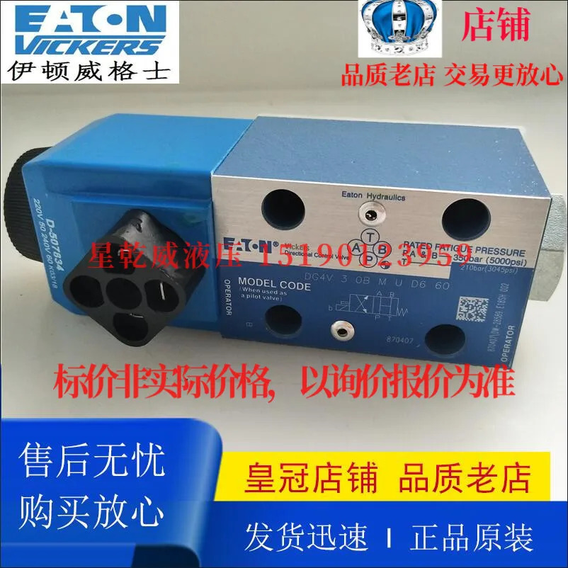 Eaton VICKERS 전자기 밸브 DG4V-3-OB-M-U-D6-60