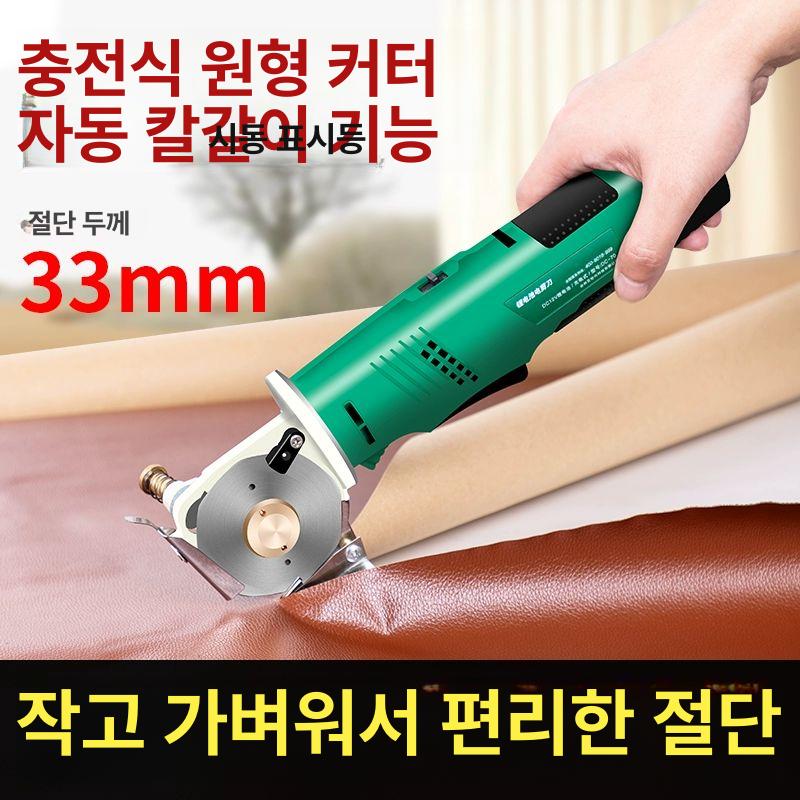 원단 손재단기 가위 핸드미싱 천 재봉 절단 핸드커팅기 전기 커터 컷팅 배터리 이미지 6