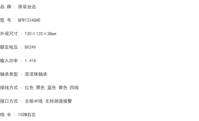QFR1224GHE DC24V 1.41A 12038 냉각 주파수 변환기 냉각팬 4선