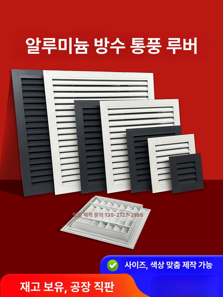 알루미늄 환기루버 고정형 벽면 루버창 셔터 환기구 개구부 커버 - 상세 이미지 2