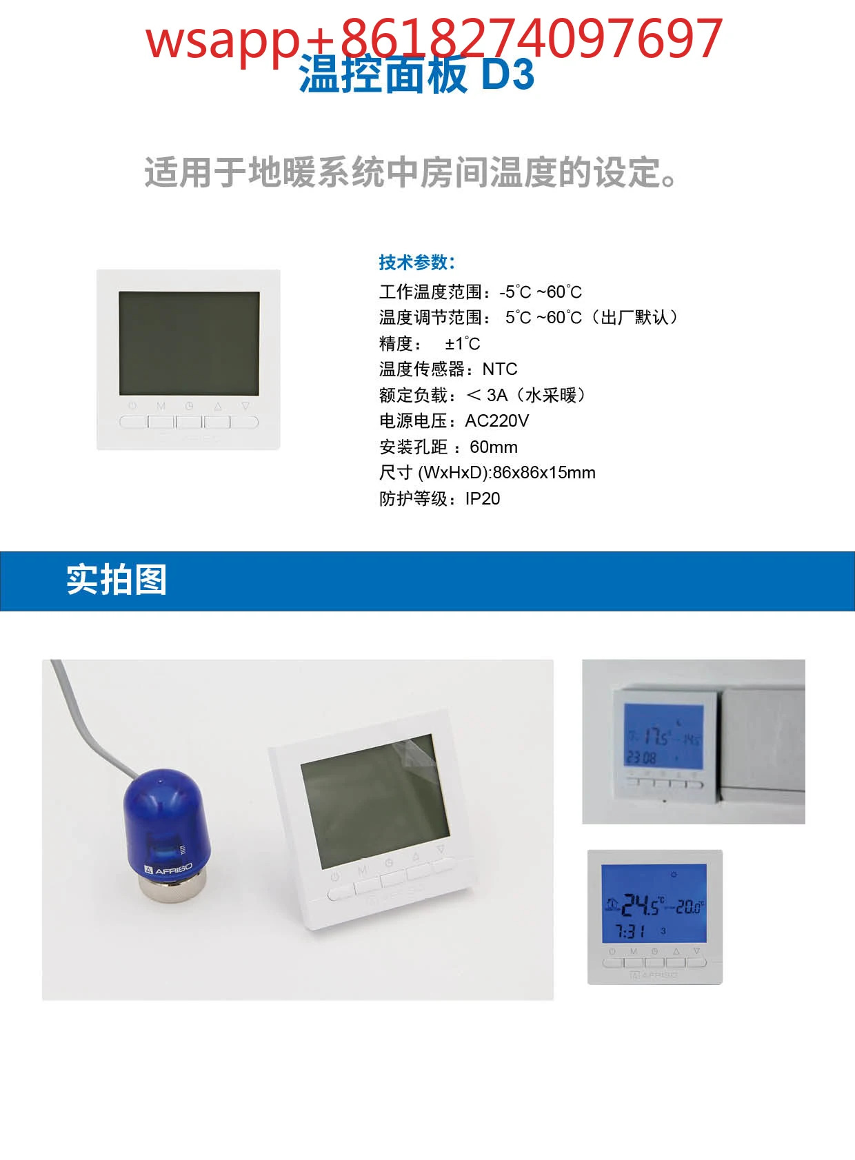전기 액추에이터 TSA-01 실내 온도 컨트롤러 컨트롤패널 D3